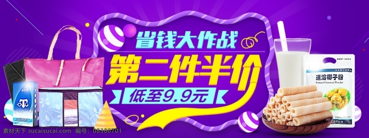 淘宝 零食 促销 banner 狂欢 活动 电商 天猫 休闲零食 紫色 食品 双11 双十一