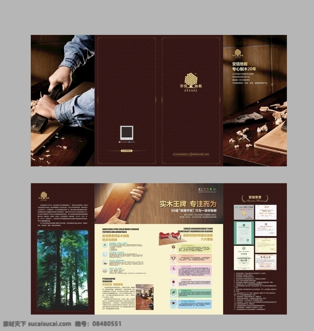 地板 安信 四折页 折页 木材 定制 家具 木料 树 树林 森林 手工 雕刻 木板 专注 深色 高端 尊贵 背景 匠 工匠