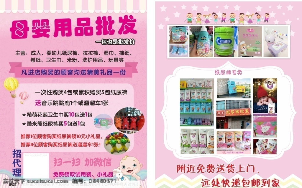 母婴用品批发 宝妈店宣传单 孕婴店宣传单 奶粉店宣传单 母婴店宣传单 宝宝宣传单 母婴店传单 母婴店dm单 孕婴店 玩具 童装 奶粉 奶瓶 尿片尿不湿 孕妇用品 宝宝用品 婴幼儿店传单 展板模板 宣传单 dm宣传单