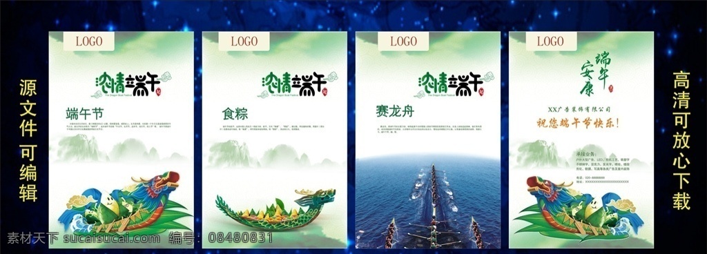 端午节活动 端午节 端午节展板 端午节海报 端午节促销 端午节主题 端午节素材 端午节背景 端午节图片 端午节宣传 端午节dm单 端午节吊旗 端午节广告 端午节卡片 端午节贺卡 端午节设计 端午节x展架 端午节日 粽情端午 端午节包装 端午节字体 端午节立体字 赛龙舟 展架 端午安康 食粽 中国传统文化