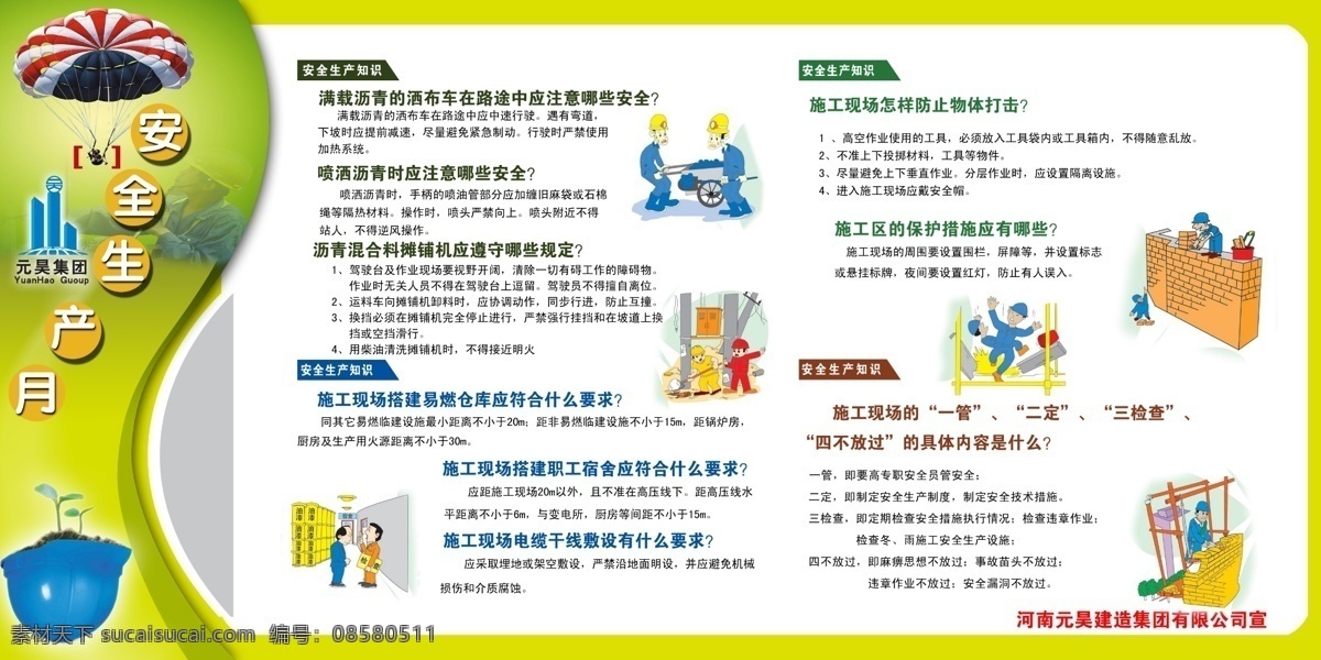 安全生产月 安全生产 工地用展板 工地安全知识 安全帽 卡通人物漫画 公司展板 分层 源文件