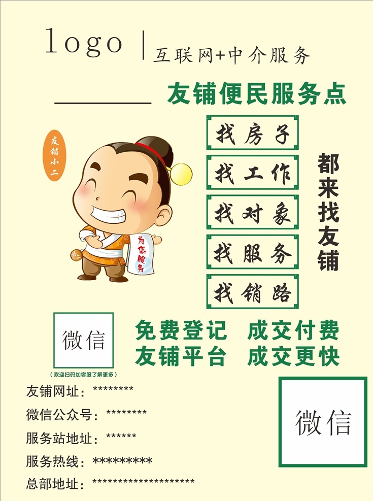 中介海报 找房子 找工作 小二 海报 兼职 中国风 中国风海报 火热招募 卷轴 山水画 中介广告设计