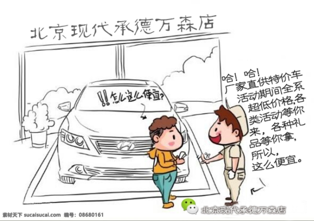 优惠 卡通 优惠卡通图片 汽车 对话 承德 北京现代 原创设计 原创网页设计