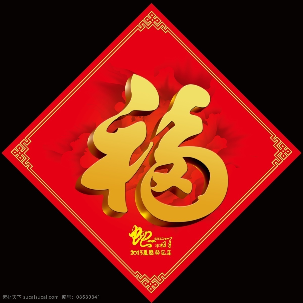 福字 分层 边框 过年 节日 牡丹 源文件 立体福子 节日素材 2015 新年 元旦 春节 元宵
