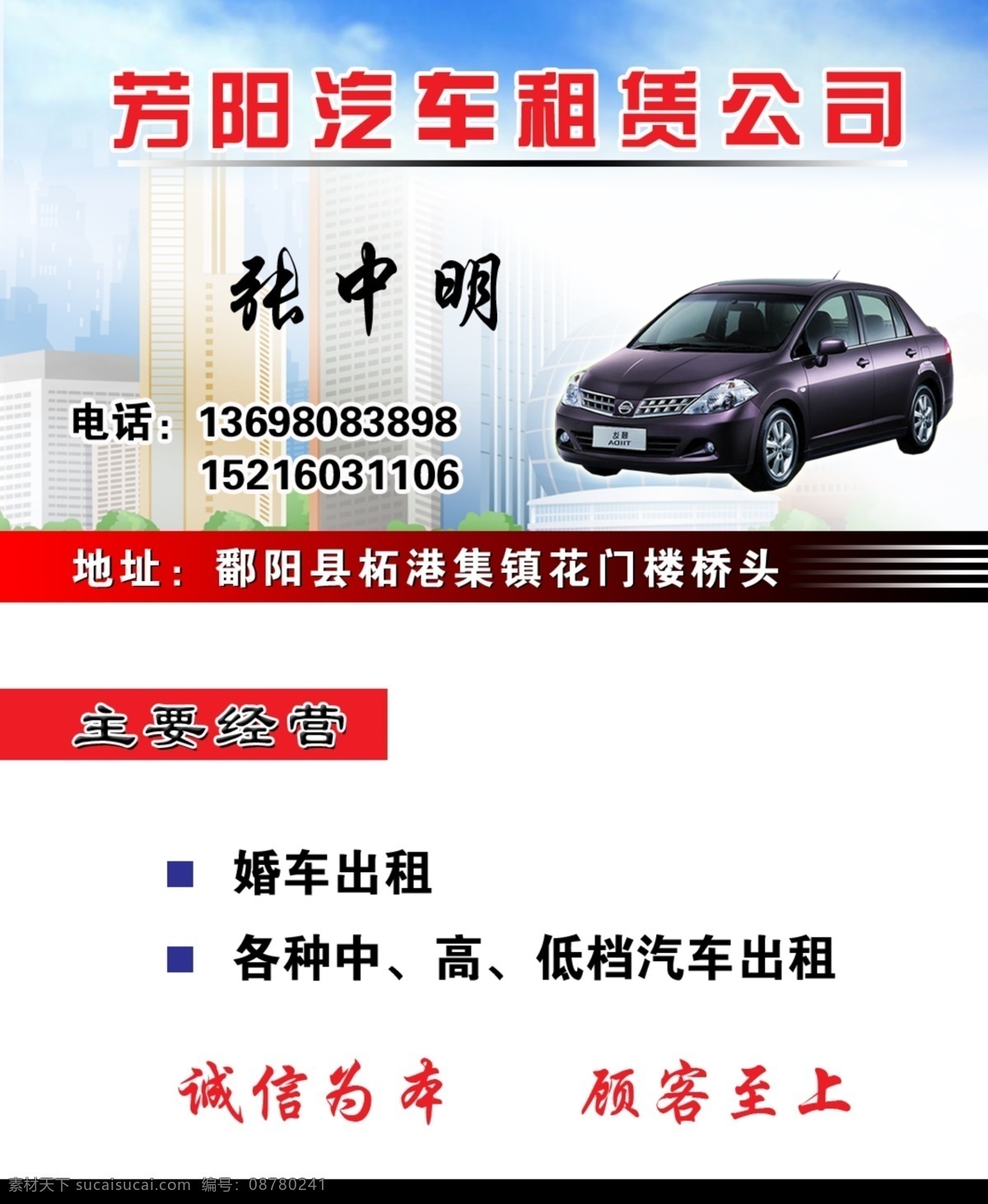 出租车名片 广告设计模板 名片背景 名片设计 汽车名片 汽车租赁名片 源文件 芳 阳 汽车租赁 公司 名片 模板下载 名片卡 企业名片