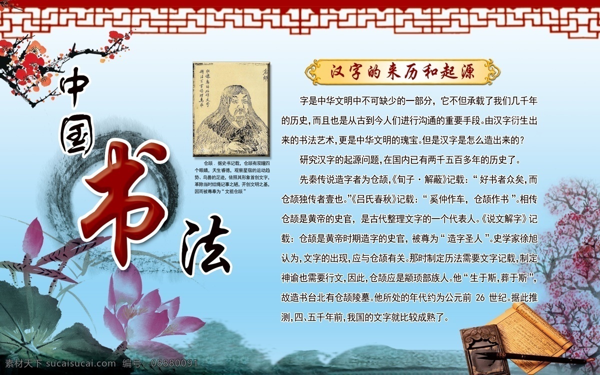 仓颉造字 中国书法 书法 汉字来历 汉字 仓颉