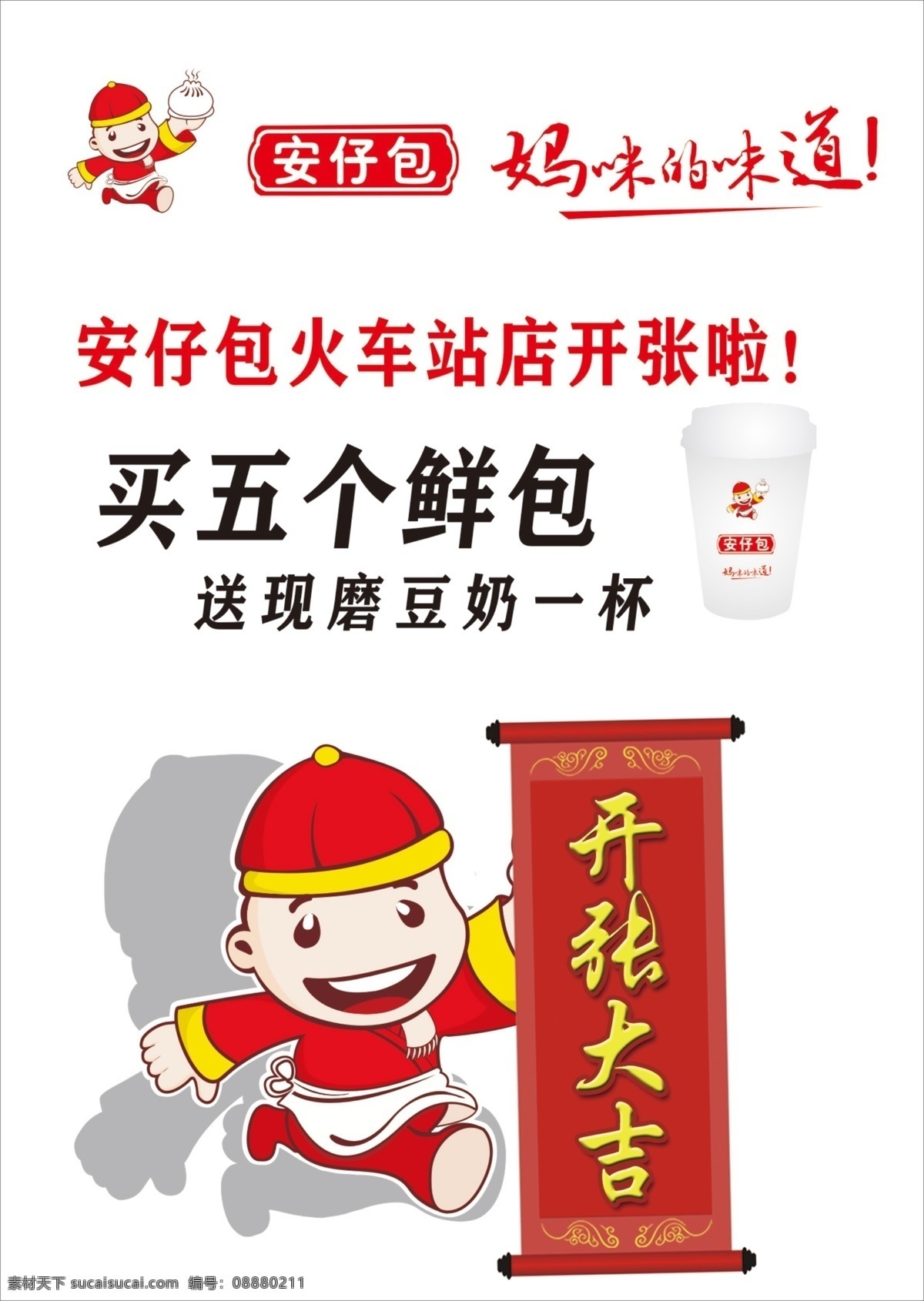 安仔包 开张 大吉 包子 海报
