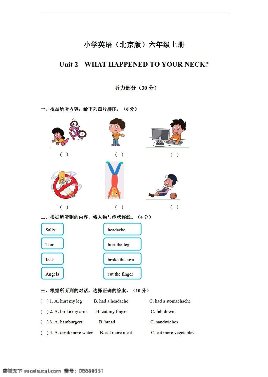 六 年级 上 英语 上册 uint what happened to your neck 单元测试卷 北京版 六年级上 试题试卷