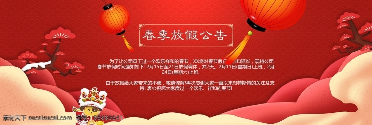 春节 放假 公告 发货 红色 背景 灯笼 祥云 2018 春节发货公告 春节放假公告 复古边框 狗年 过年 红色背景 舞狮 祥云底纹