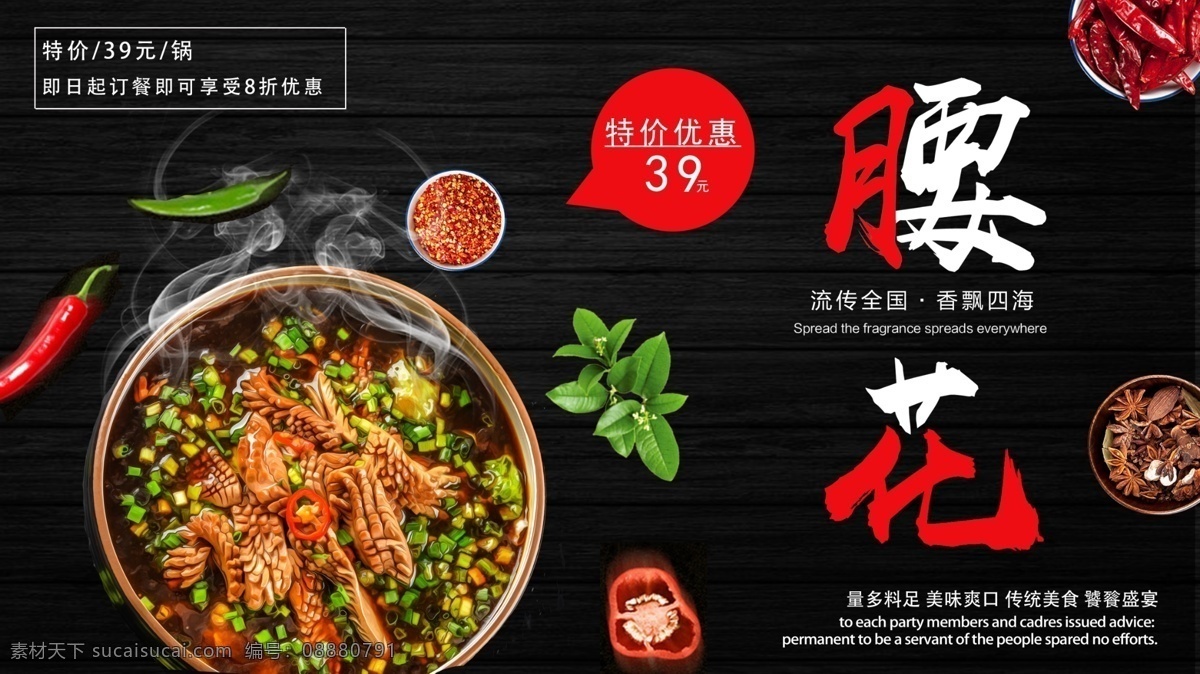 黑色 简约 大气 美味 爆炒 腰花 促销 展板 美食 四川 川菜 农家 小菜 小炒
