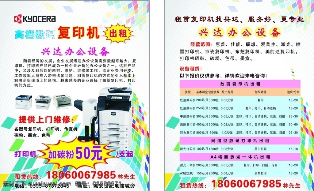 复印机传单 复印 复印机 机器 传单 复印机宣传单 打印机 出租打印机 dm宣传单