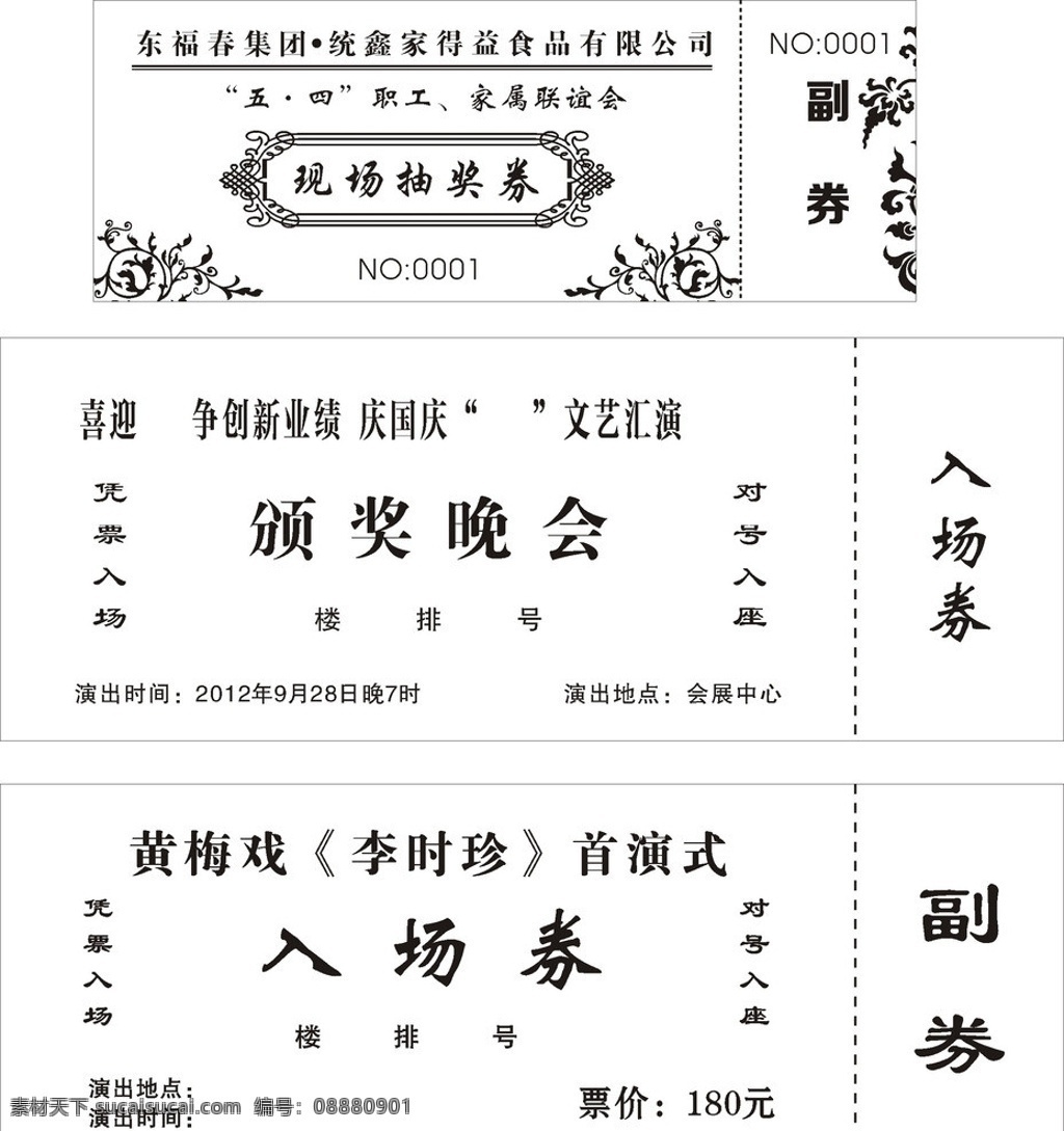 入场券 抽奖券 黑白入场券 黑白抽奖券 奖券 票样 入场票 抽奖票 凭证 入场凭证 抽奖凭证 矢量