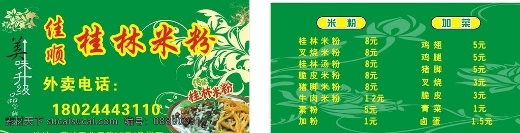 卡片 桂林米粉 名片 矢量图 价目表 名片卡片