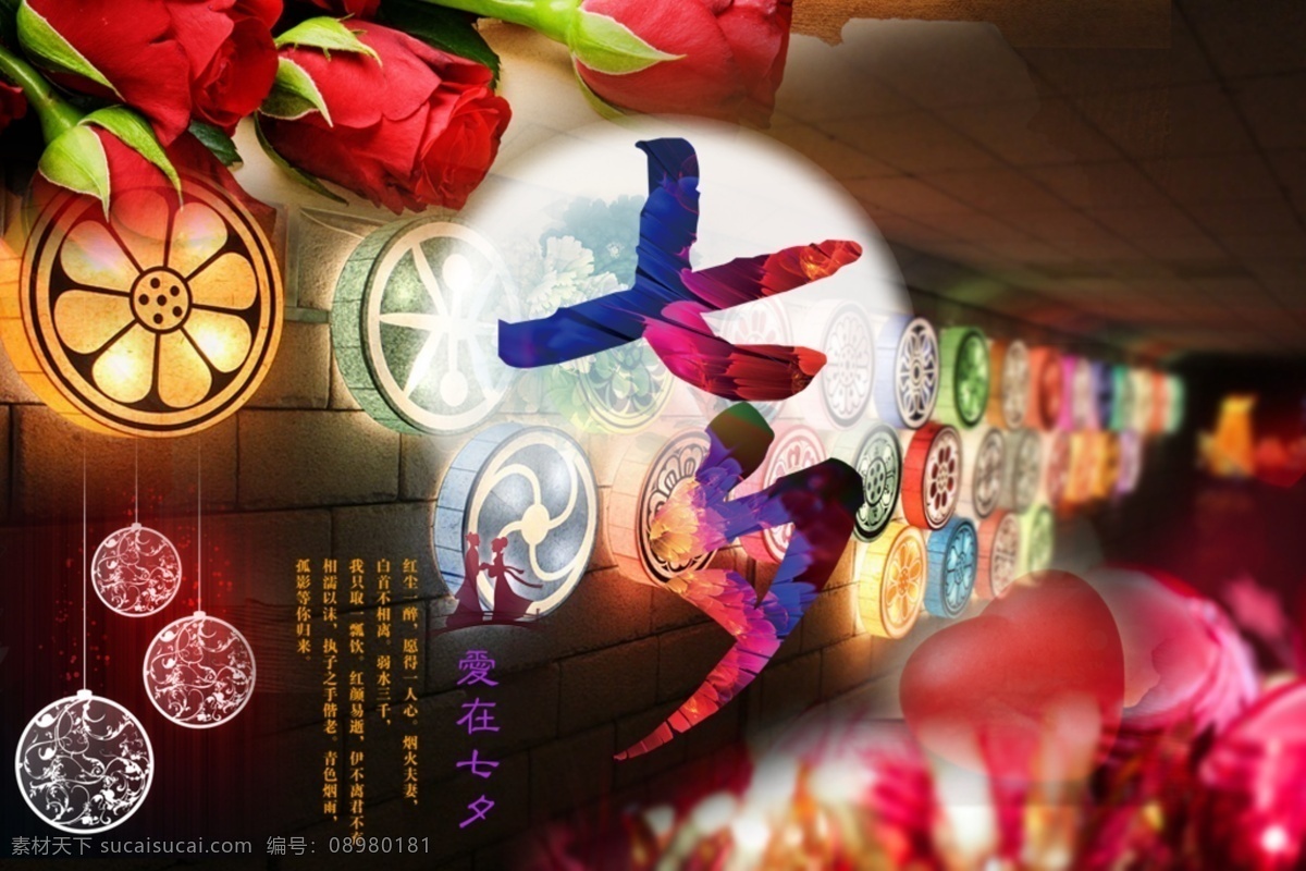 七夕 情人节 霓虹灯 红灯 淘宝 海报 霓虹灯红灯 黑色