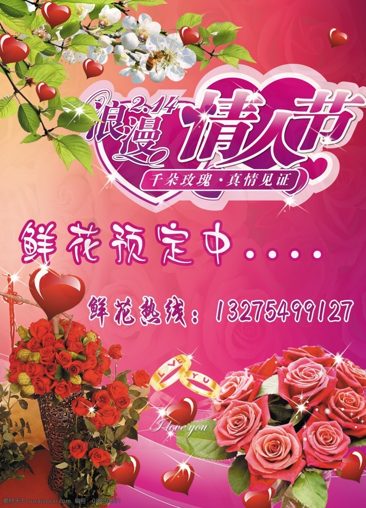 情人节鲜花 鲜花 玫瑰 红心 钻戒 浪漫 鲜花预定 紫色 粉色 源文件库