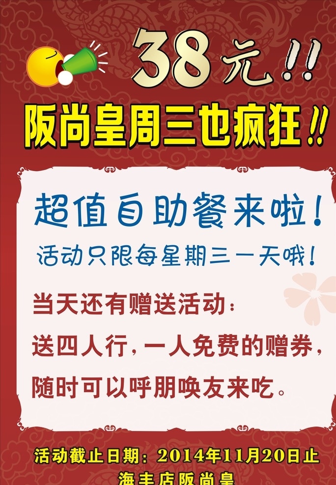 超值自助餐 烤肉 火锅 寿司 韩国料理 生活百科 餐饮美食