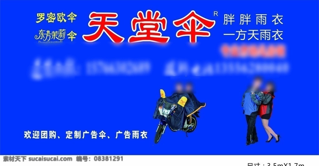 车身广告 汽车广告 天堂伞 天堂伞广告 公交广告 车身喷绘 车身写真 矢量 图形图案