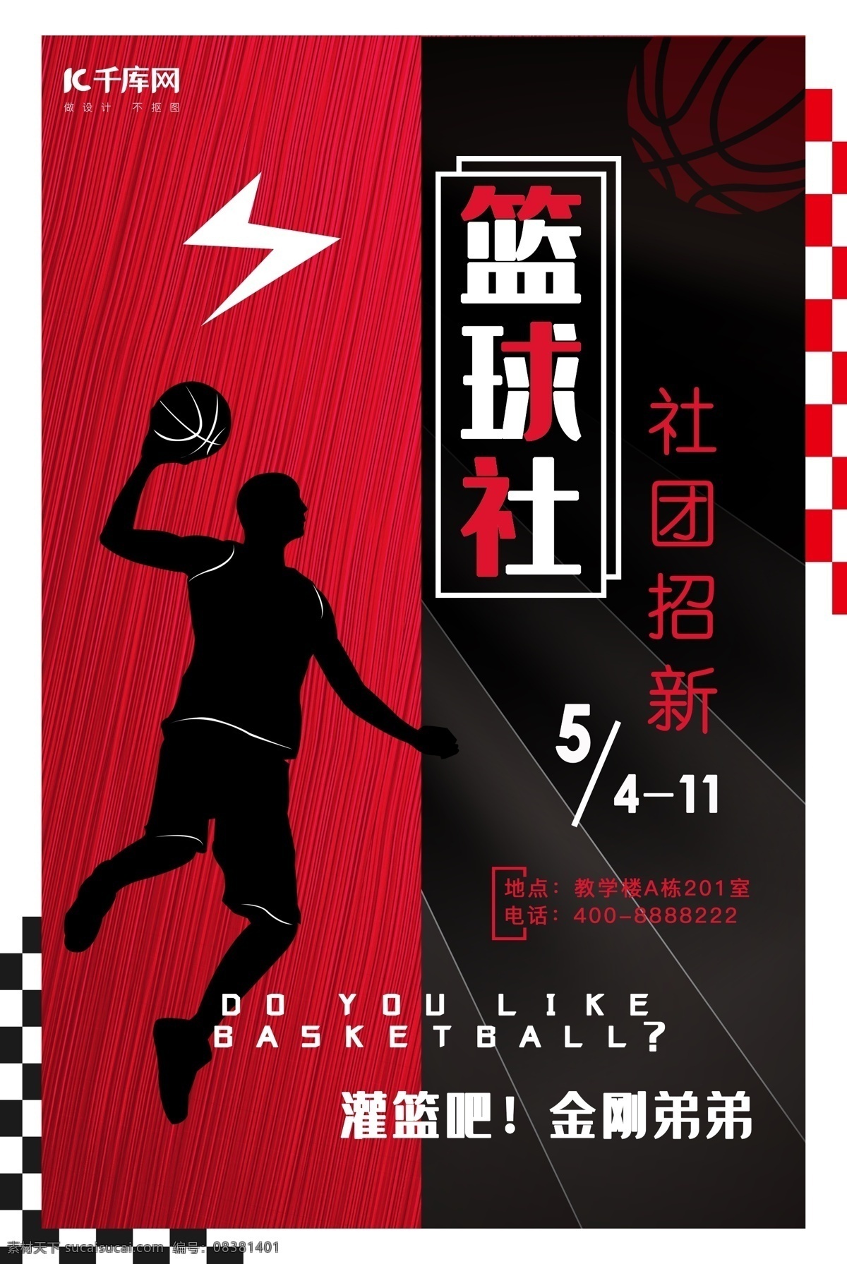 校园篮球社 篮球 篮球海报 篮球赛海报 校园篮球比赛 篮球训练 篮球赛 篮球训练营 篮球馆海报 篮球社团 篮球协会 篮球大赛 篮球比赛 篮球运动 篮球展板 篮球对抗赛 篮球比赛海报 蓝球俱乐部 篮球社 篮球球星 篮球联谊赛 篮球运动会 篮球友谊赛 篮球明星 篮球校队 篮球cba 篮球nba 校园篮球 街头篮球