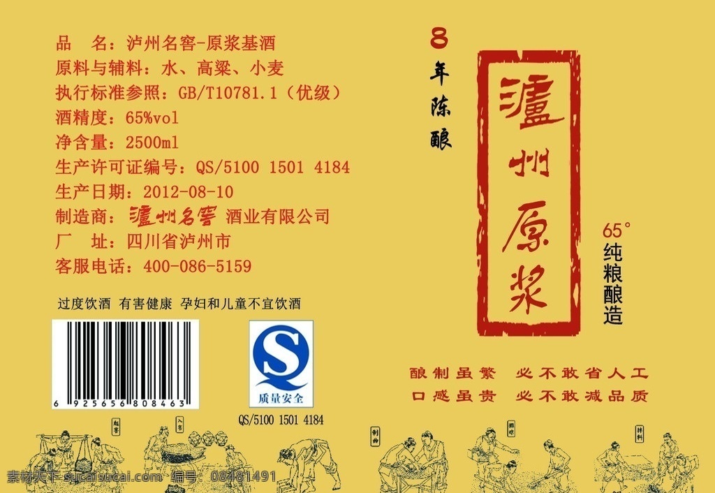 泸州原浆 泸州 酒广告 古代人物剪影 平面设计类 分层 源文件