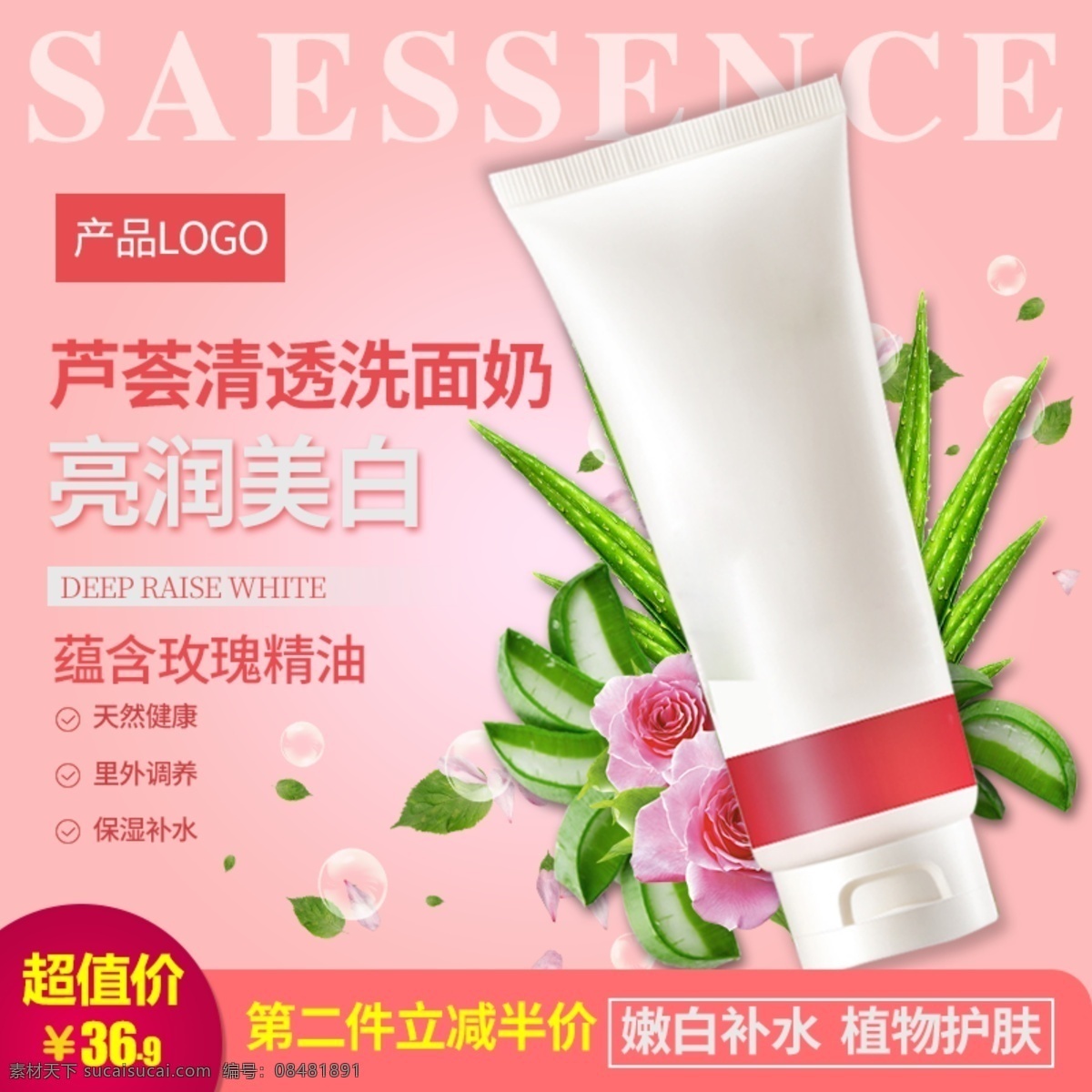 芦荟 洗面奶 主 图 芦荟洗面奶 玫瑰油 保湿补水 亮润美白