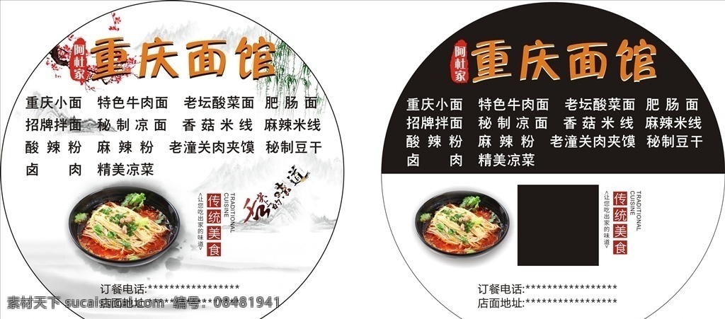 重庆 小 不干胶 标签 重庆小面 标贴 二维码贴纸 卡通设计