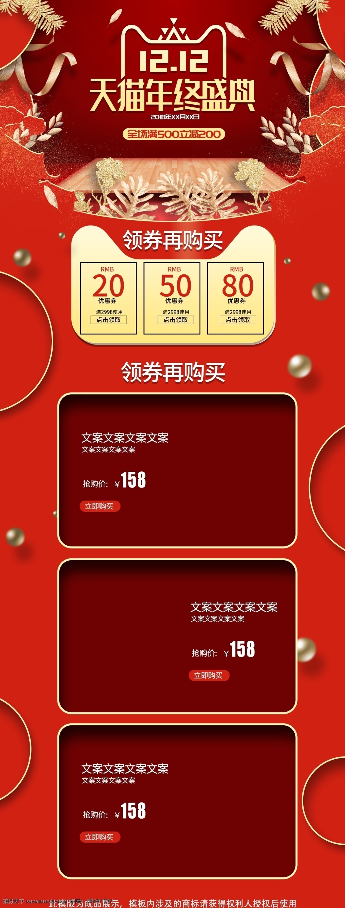 中国 风 红 金 大 促 页面 双 双十 二 首页 中国风 双12 双十二首页 双11 双十一首页 红金 大促页面 食品茶饮