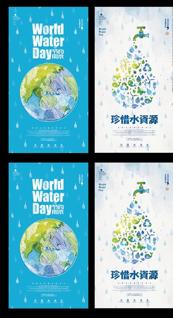 节约用水海报 世界水周 中国水日 节约用水 爱护地球 水滴 水龙头 水珠 珍惜水资源 地淾