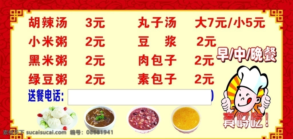 早点价格表 早点 价格表 包子 豆浆 真好吃