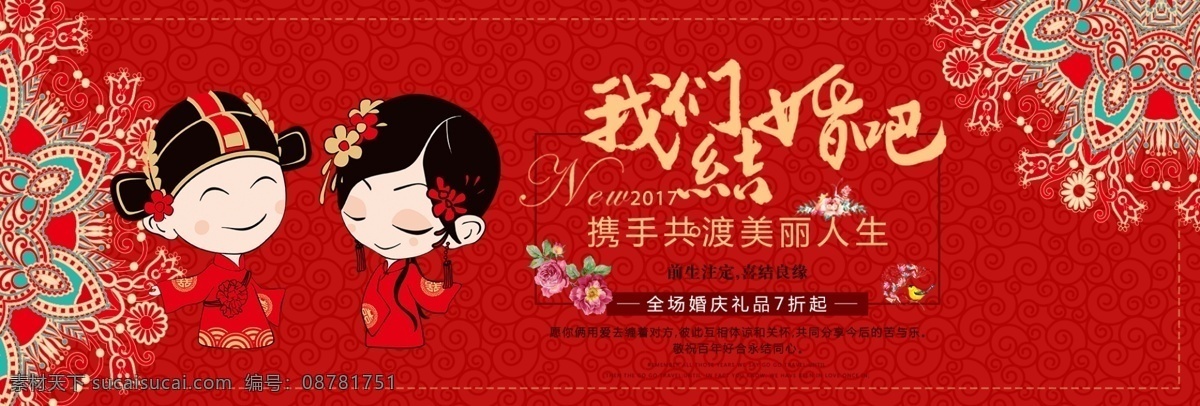 红色 喜庆 中国 风 古典 婚礼 婚 博 会 淘宝 banner 电商 婚庆 婚博会 海报 新郎 新娘 嫁妆