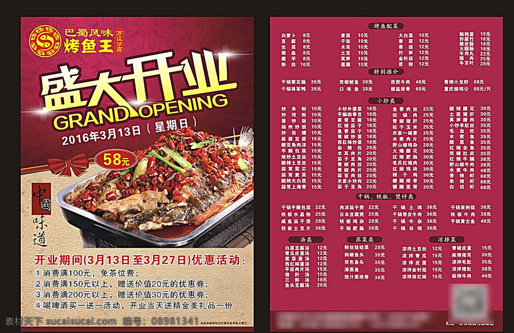 烤鱼开业传单 开业 传单 烤鱼 开业传单 巴蜀 巴蜀风味 饮食 中国风 红色