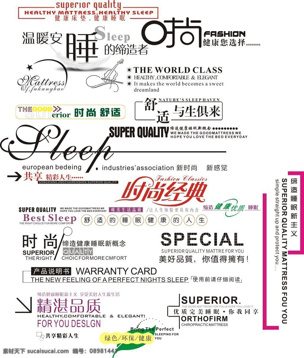 床垫广告语 时尚 温暖 经典 白色