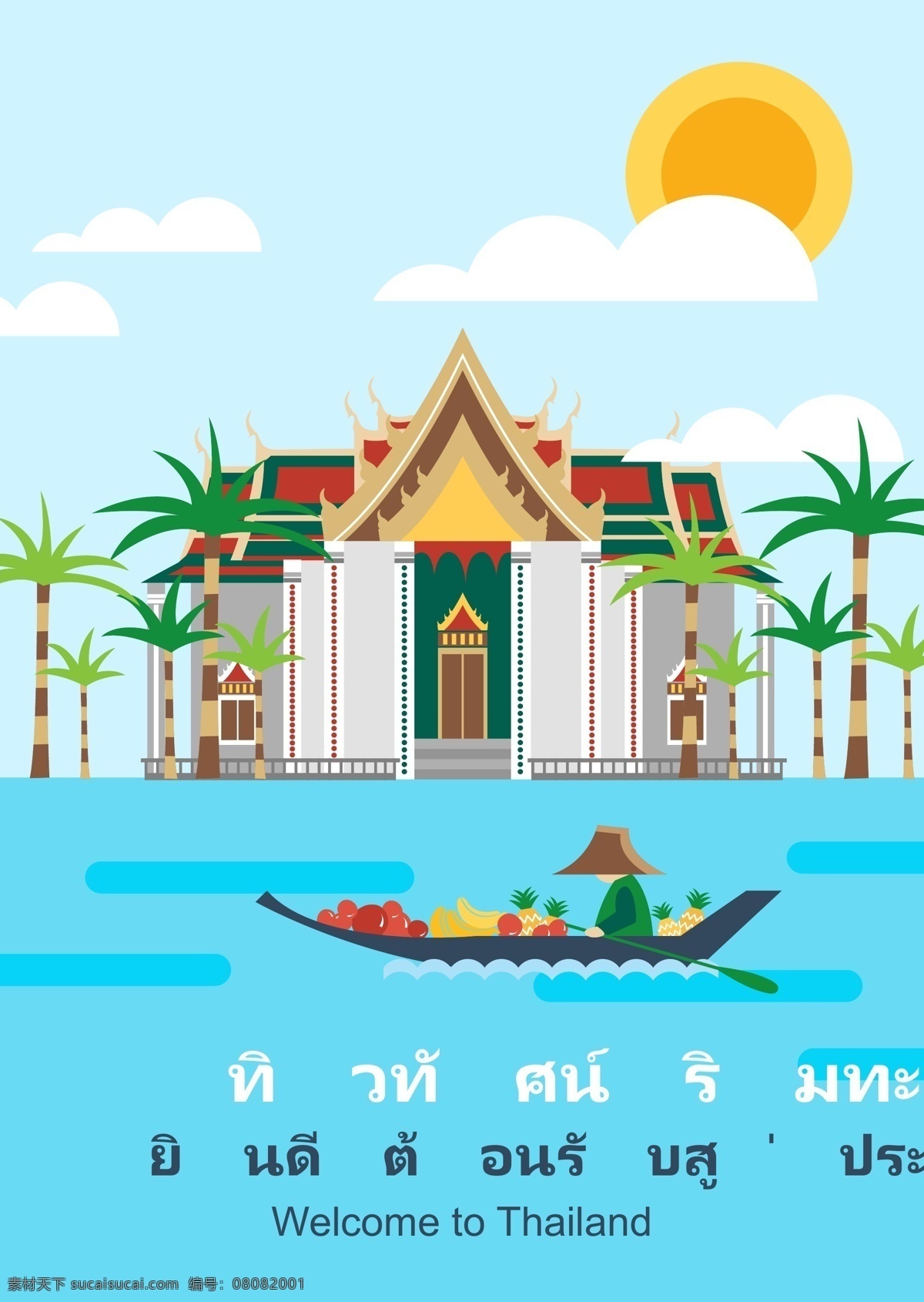 四面船游 四面佛 船 建筑 椰子树 湖 旅行