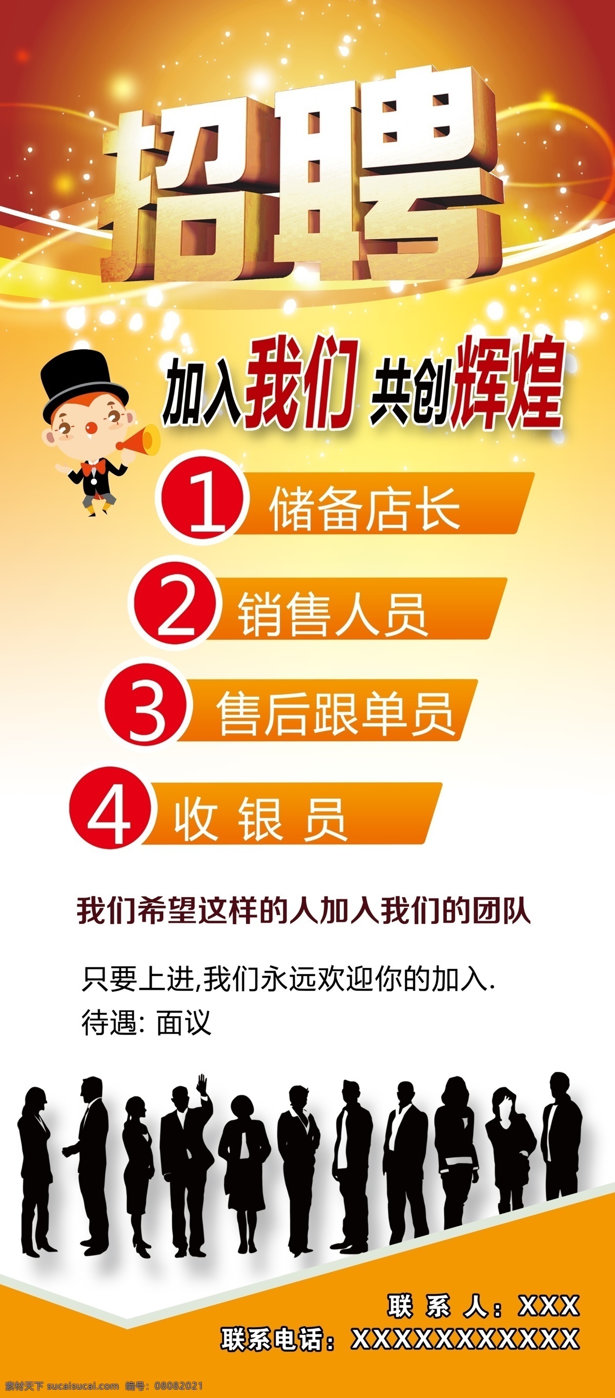 招聘展架 招聘文化 招聘易拉宝 人才市场 人力资源 人才管理 招贤纳士