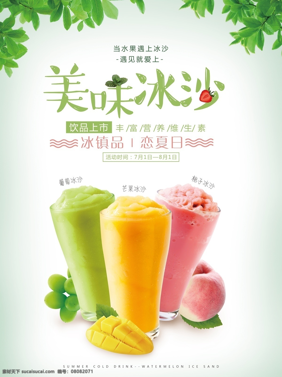 刨冰 冰室品 冰品 沙冰 冰 沙 美味沙冰 葡萄冰沙 芒果冰沙 桃子冰沙 葡萄沙冰 芒果沙冰 桃子沙冰 沙冰背景 沙冰素材 特色沙冰 水蜜桃沙冰 水蜜桃冰沙 好吃冰沙 奶茶店 饮品店 冷饮店 店招