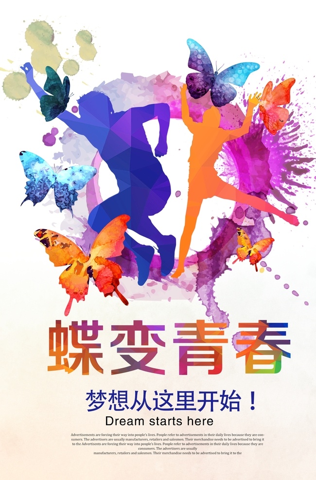 水彩 风蝶 变 青春 54 青年节 海报 设 五四青年节 54青年节 五四 青年节五四 五四晚会 青年节主题 青年节展板 青年节墙画 青年节海报 青年节文化 青年节励志 青年节奋斗 青年节宣传单 青年节科学 青年节晚会 青年节背景 青年节活动 青年节爱国 青年节进步 青年节民主 青年节共青团 青年节54 中国青年节 五四文艺晚会