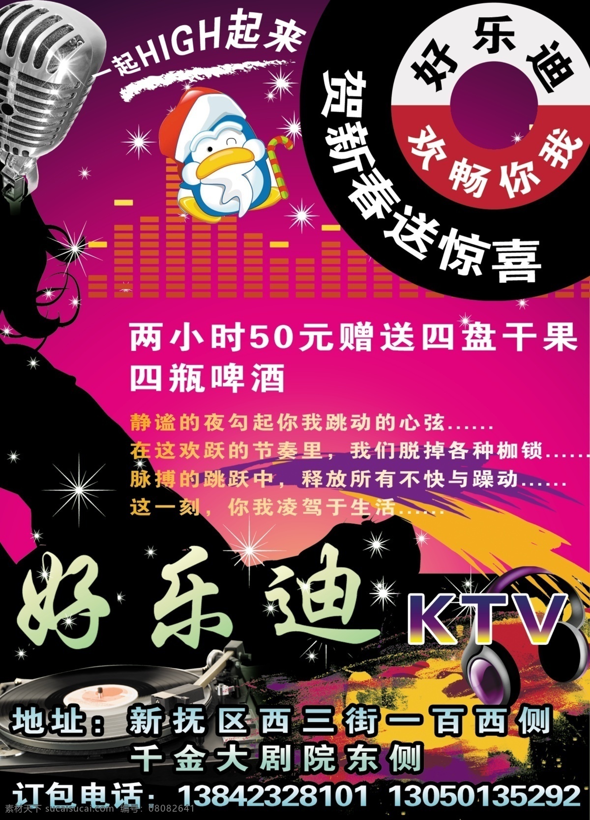 ktv 好 乐 迪 美值 psd源文件