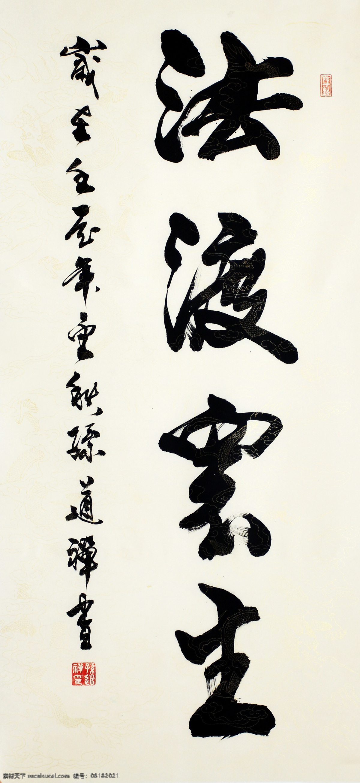 绘画书法 毛笔字 书法 书法绘画 书法模板下载 书法作品 书法设计素材 法度众生 印章 图章 行书 文化 文化艺术 家居装饰素材 雕刻 图案