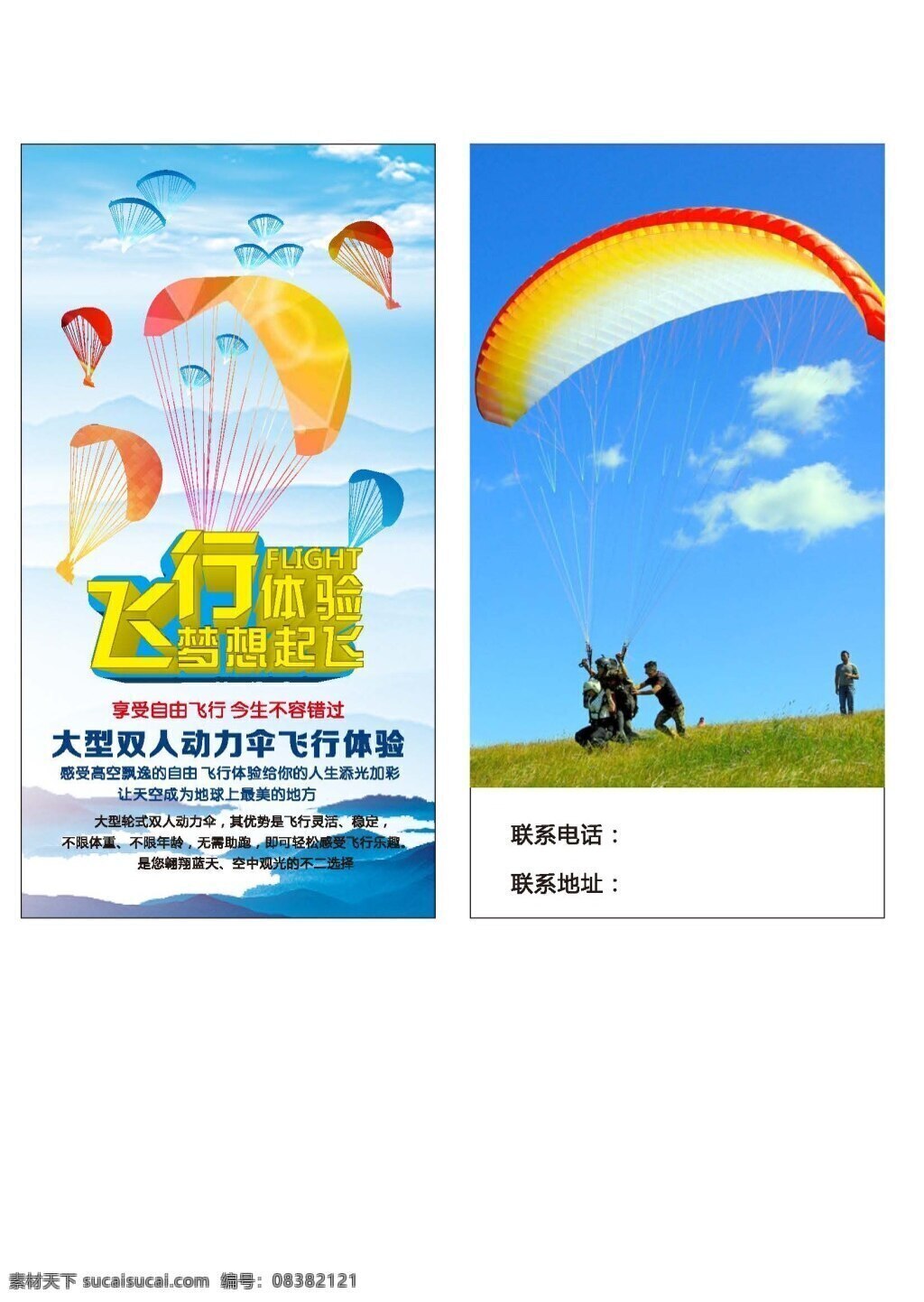 滑翔伞 卡片 未转曲 邀请 飞行体验