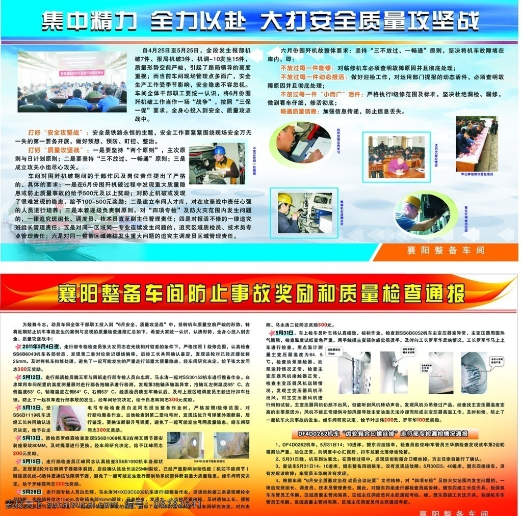 展板 企业展板 展版 铁路 机车 安全 质量 事故 奖励 通报 展板模板 矢量
