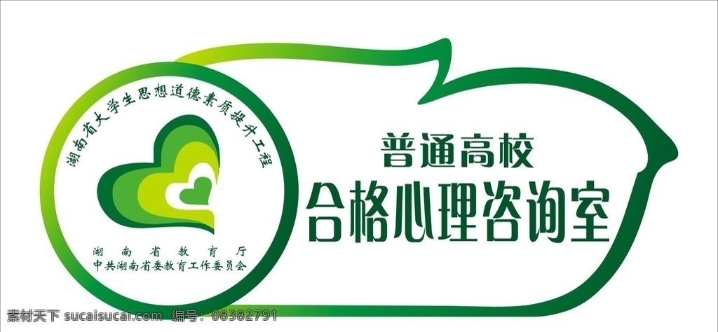 心理咨询 普通高校 绿色 健康 环保 教育厅 委员会 思想道德 素质提升