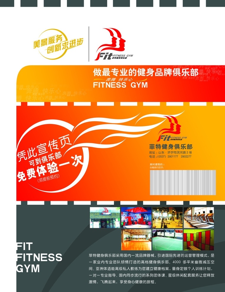 菲特 健身 俱乐部 宣传 折页 标志 橘红色背景 流动的曲线 高雅 灰色 背景 促销单页 分层 源文件