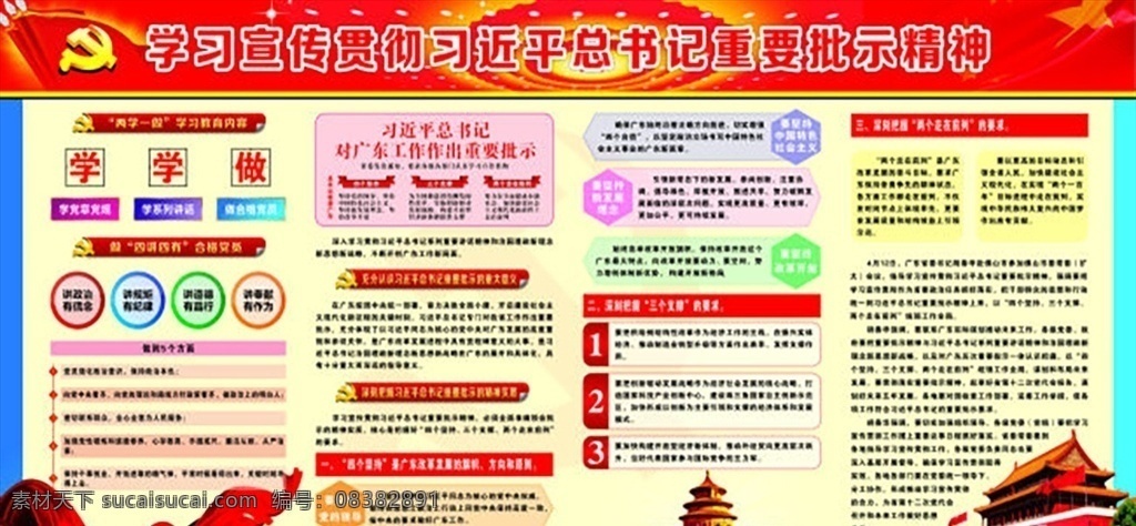 党建展板 党组织 党建 党建版面 党建宣传栏 党政 党支部 党员工作 党员义务 党员权利 主题教育 展板 版面 宣传栏 公示栏 公告栏 小区 社区 学校 校园 校园文化 学校展板 展板背景 展板排版 展板模板 活动展板 活动宣传栏 社区展板 社区宣传栏 小区展板 边框 对话框 党建背景