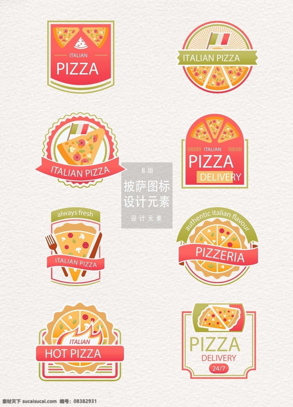披萨 餐厅 图标 logoai 元素 设计元素 logo设计 餐具 标志 披萨餐厅 披萨图标 logo 披萨logo 披萨标志