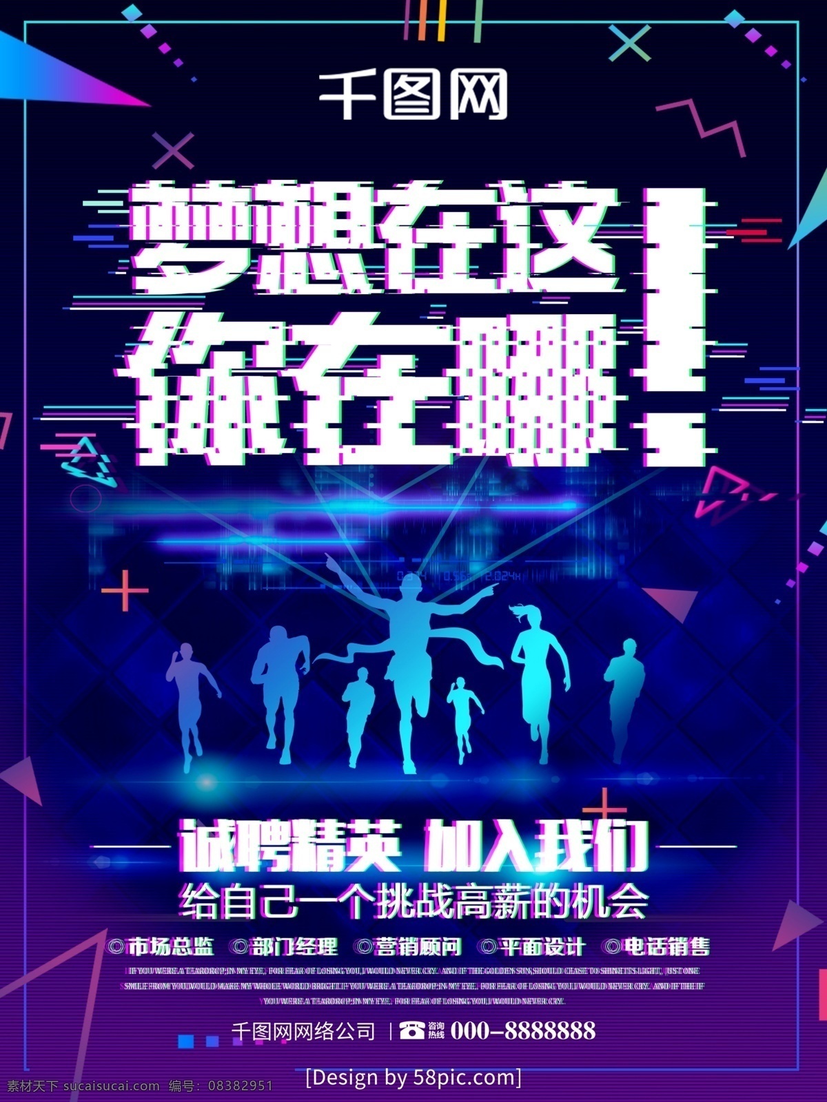 抖 音 故障 风 招聘 梦想 创意 海报 招聘海报 招聘广告 人才招聘 招聘素材 校园招聘 招聘模板 招聘会 高薪招聘 公司招聘 企业招聘 商店招聘 夜场招聘 商场招聘 酒吧招聘 招聘启示