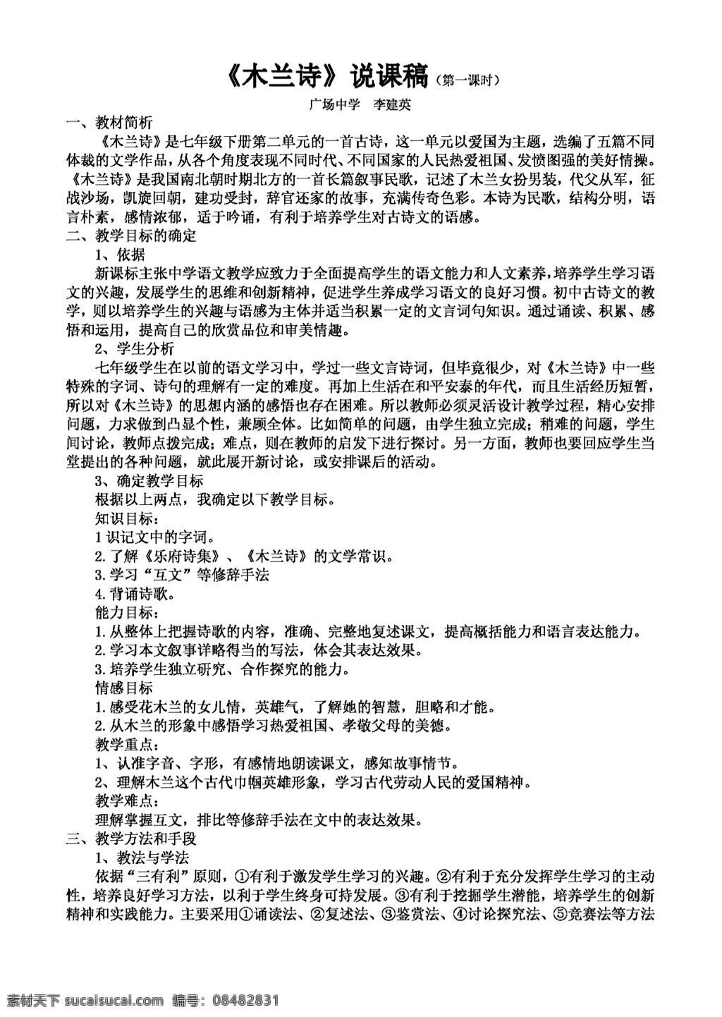 语文 人教 版 木兰 诗 课 稿 教案 人教版