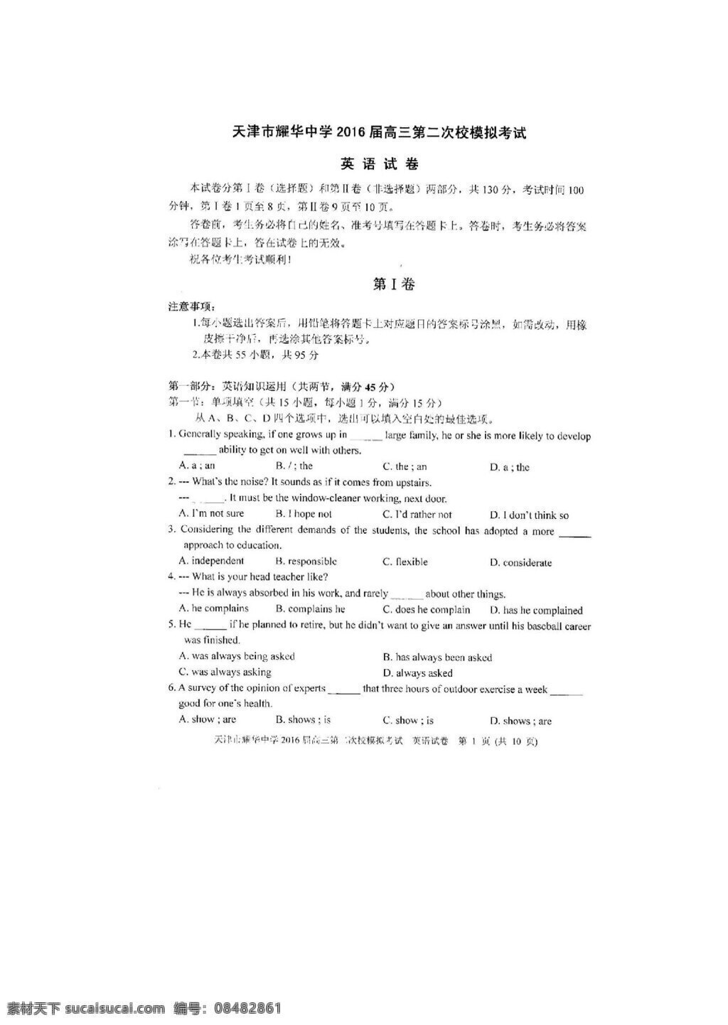 高考 专区 英语 二 模 试题 高考专区 试卷 外研版