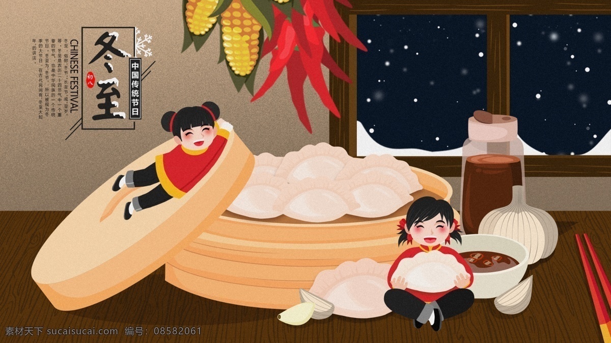 卡通 中国 节气 冬至 饺子 插画 中国美食 中国传统节日 卡通冬至插画 冬至饺子插画 中国节气插画 二十四节气 饺子插画 冬至吃饺子 中式美食插画 中国传统美食 传统节日插画 冬至插画