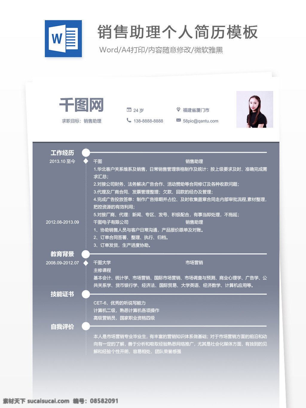 销售 助理 应届 毕业生 简历 模板 个人简历 简历模板 个人简历模板 灰色 销售助理 市场 应届毕业生 通用简历