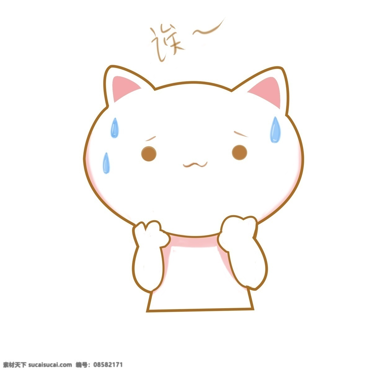 手绘 可爱 卡通 猫咪 表情 呆萌 装饰 可商用