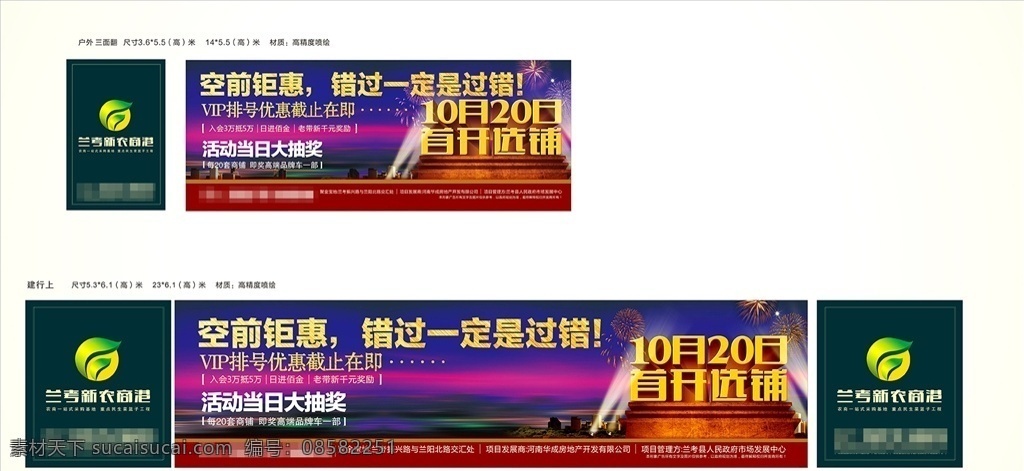 房地产 户外广告 房地产户外 房地产广告 地产广告 地产素材